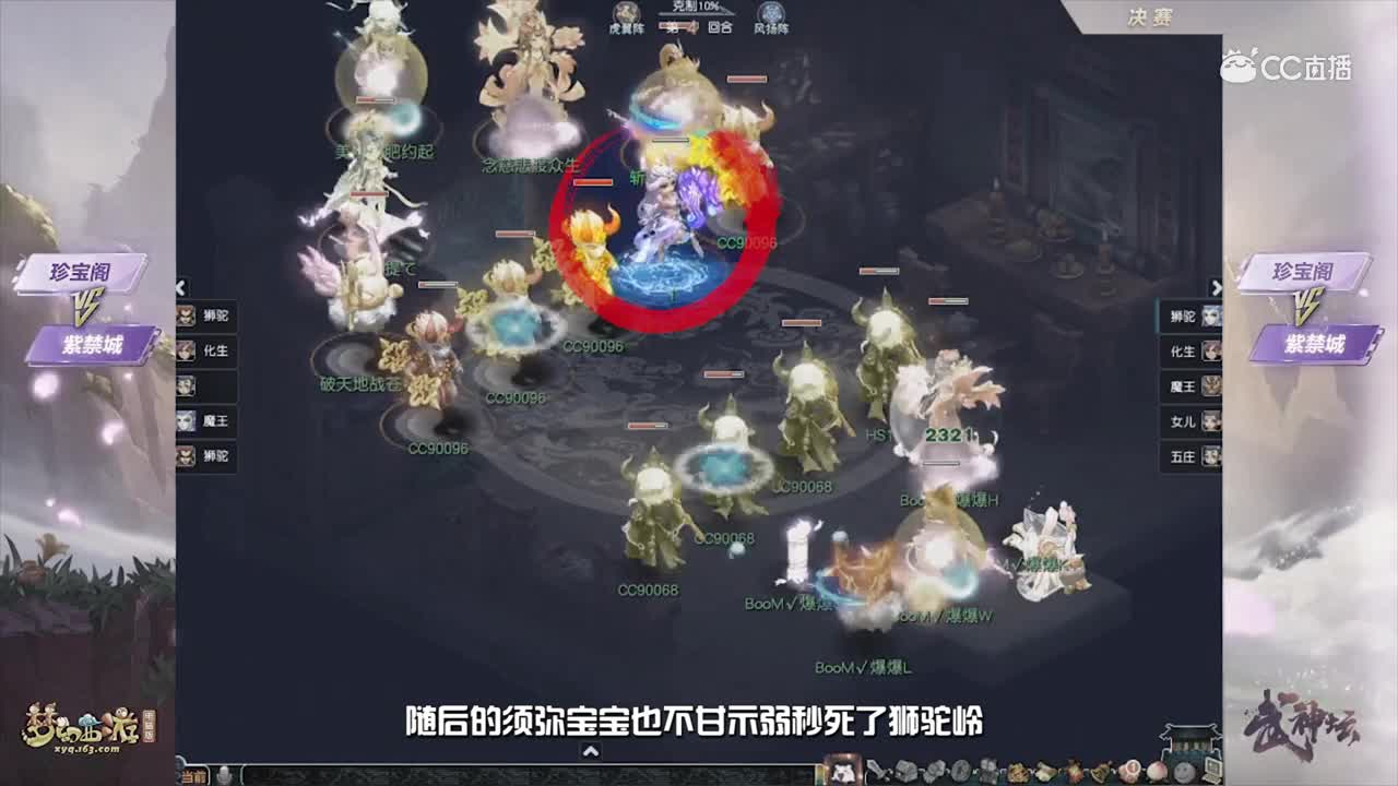 《武神坛·精彩瞬间》vol1：决赛-珍宝阁vs紫禁城