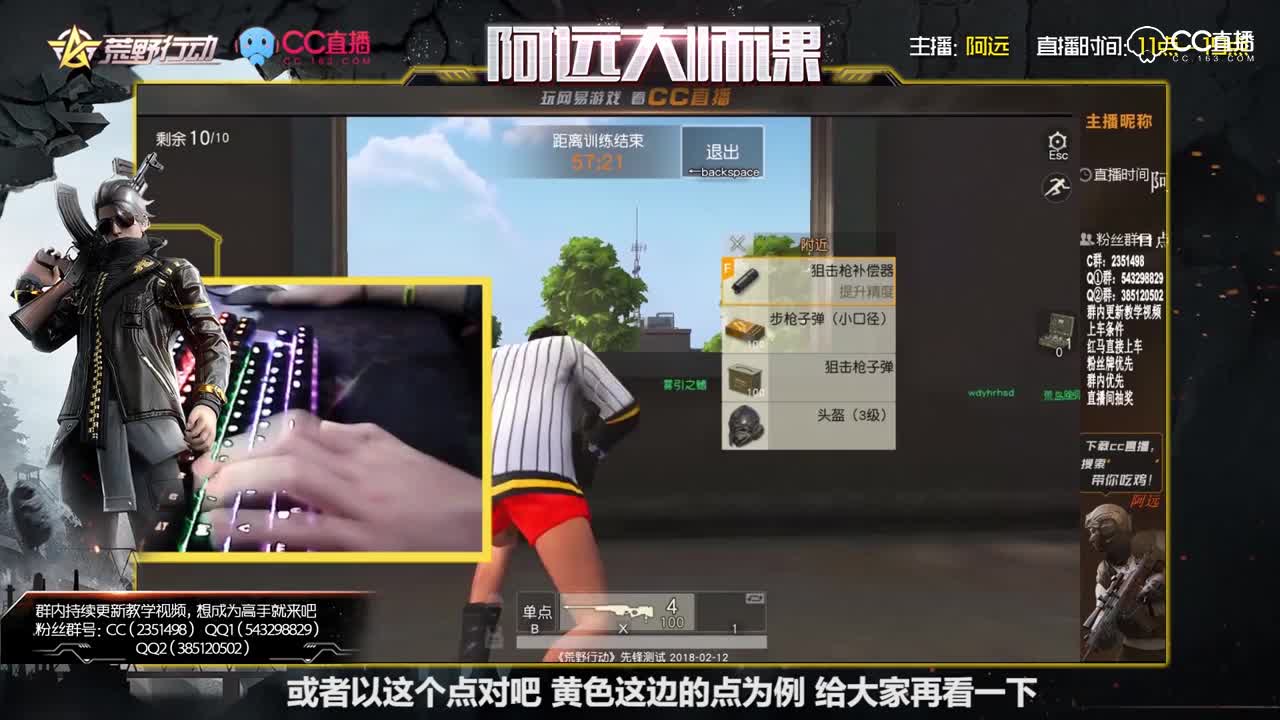 阿远大师课10：华丽瞬狙教学！对枪不露头就能秒杀对手